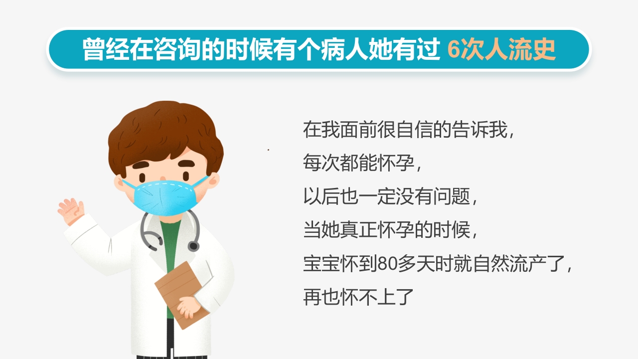 幸福生活从科学避孕开始PPT9