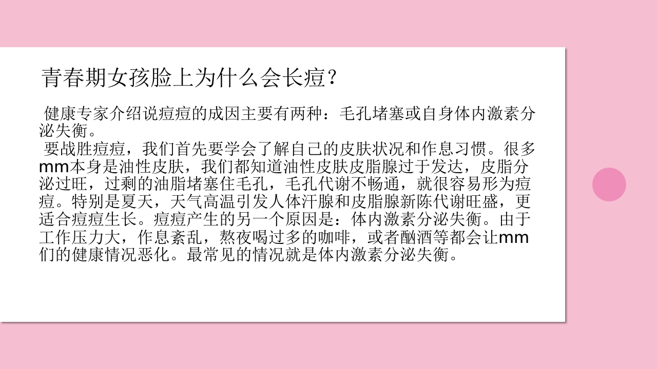 做个快乐的女生青少年教育主题班会10