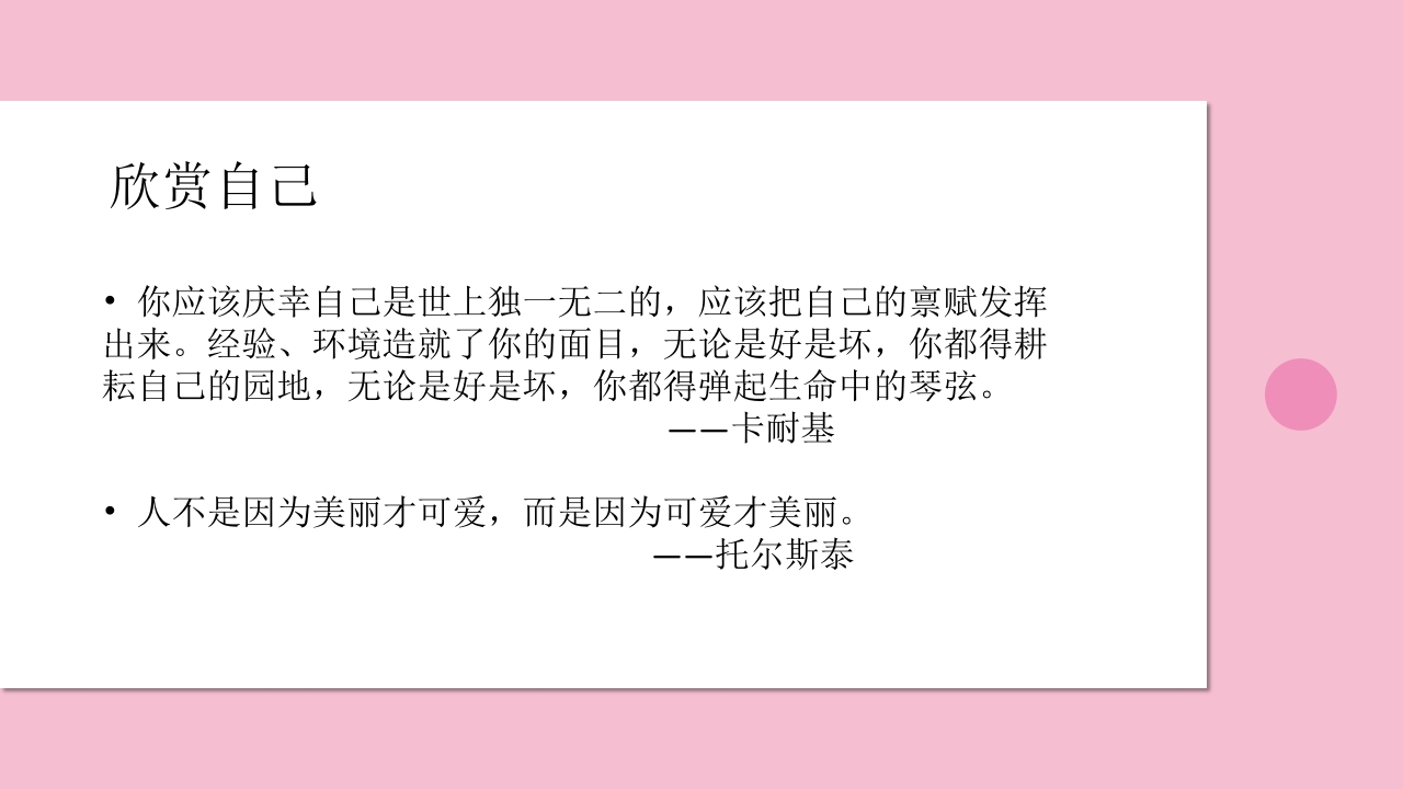 做个快乐的女生青少年教育主题班会2