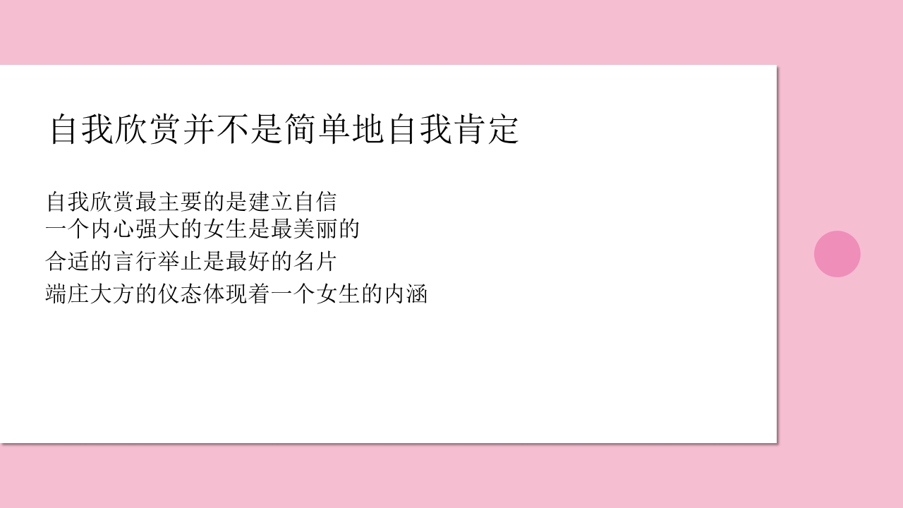 做个快乐的女生青少年教育主题班会3