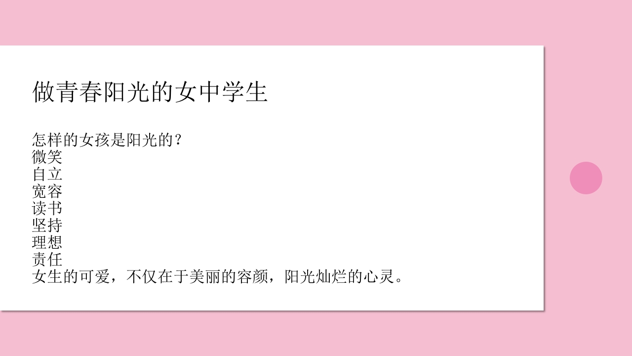 做个快乐的女生青少年教育主题班会4