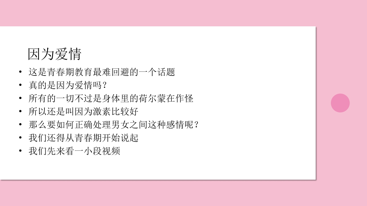 做个快乐的女生青少年教育主题班会5