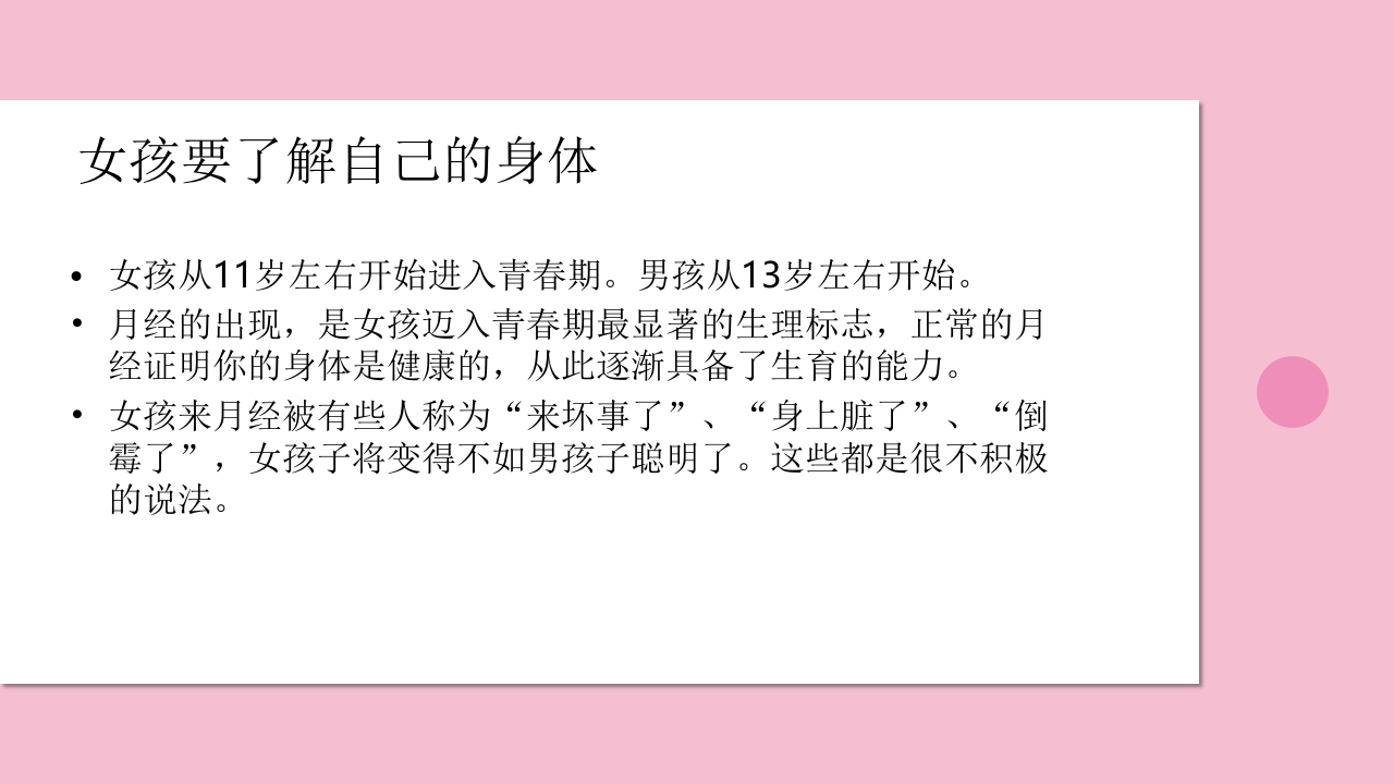 做个快乐的女生青少年教育主题班会6