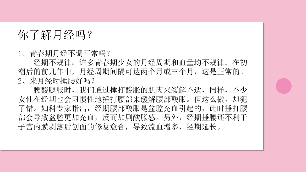 做个快乐的女生青少年教育主题班会7