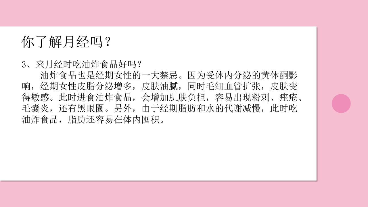 做个快乐的女生青少年教育主题班会8