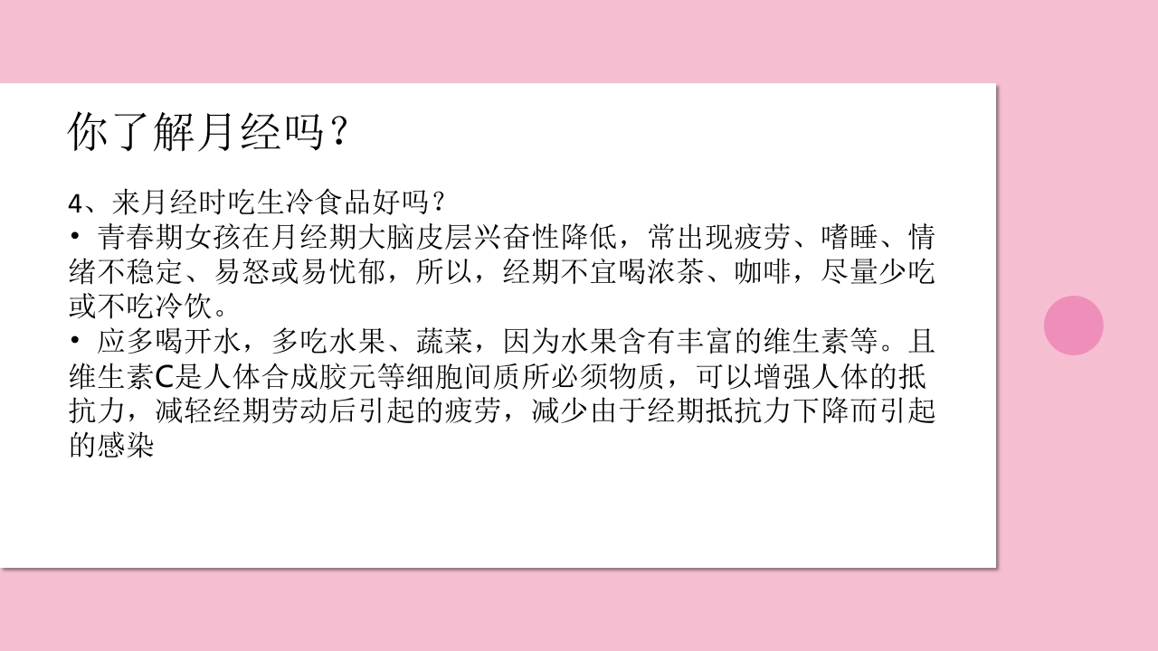 做个快乐的女生青少年教育主题班会9