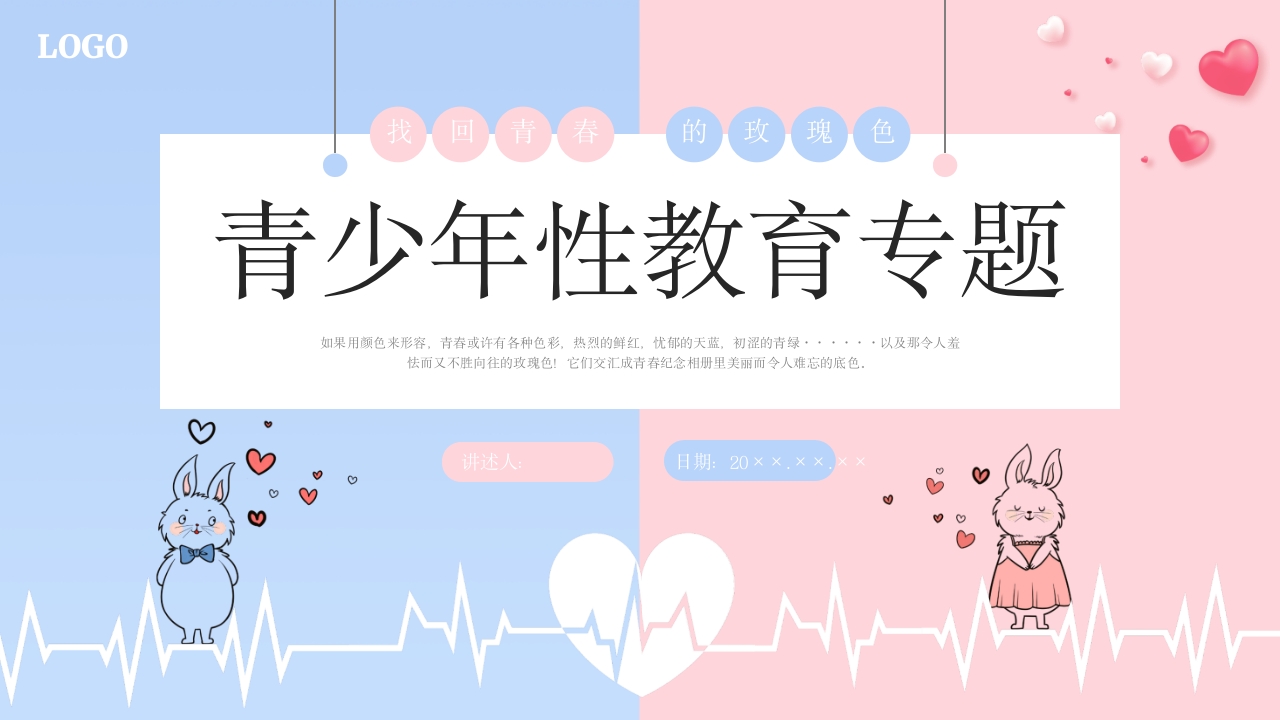 小学初中青少年儿童性教育主题专题班会1