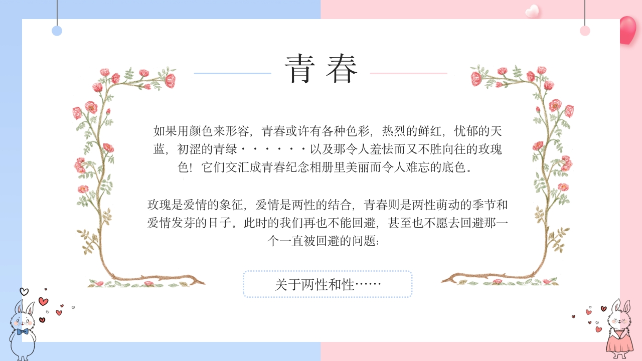 小学初中青少年儿童性教育主题专题班会2