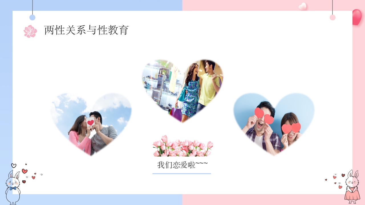 小学初中青少年儿童性教育主题专题班会8
