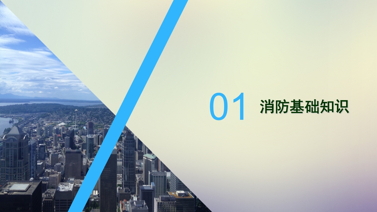 新员工消防知识培训10