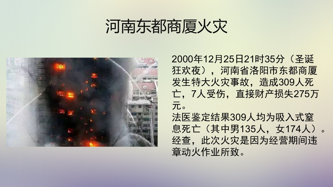 新员工消防知识培训3