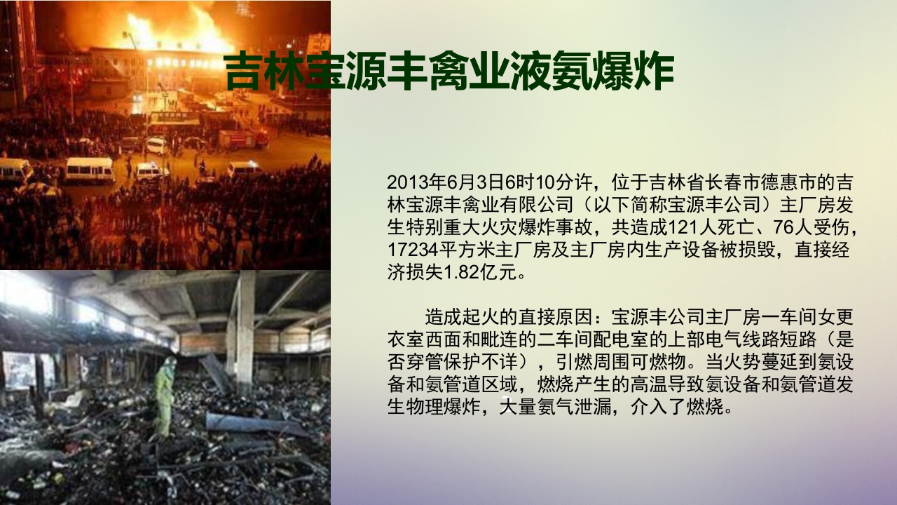 新员工消防知识培训5