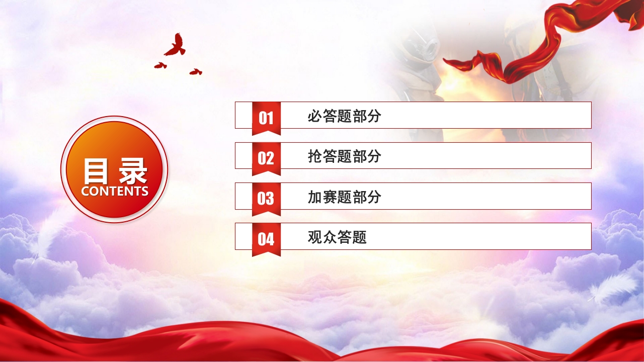 消防知识竞赛ppt模板（60页）2