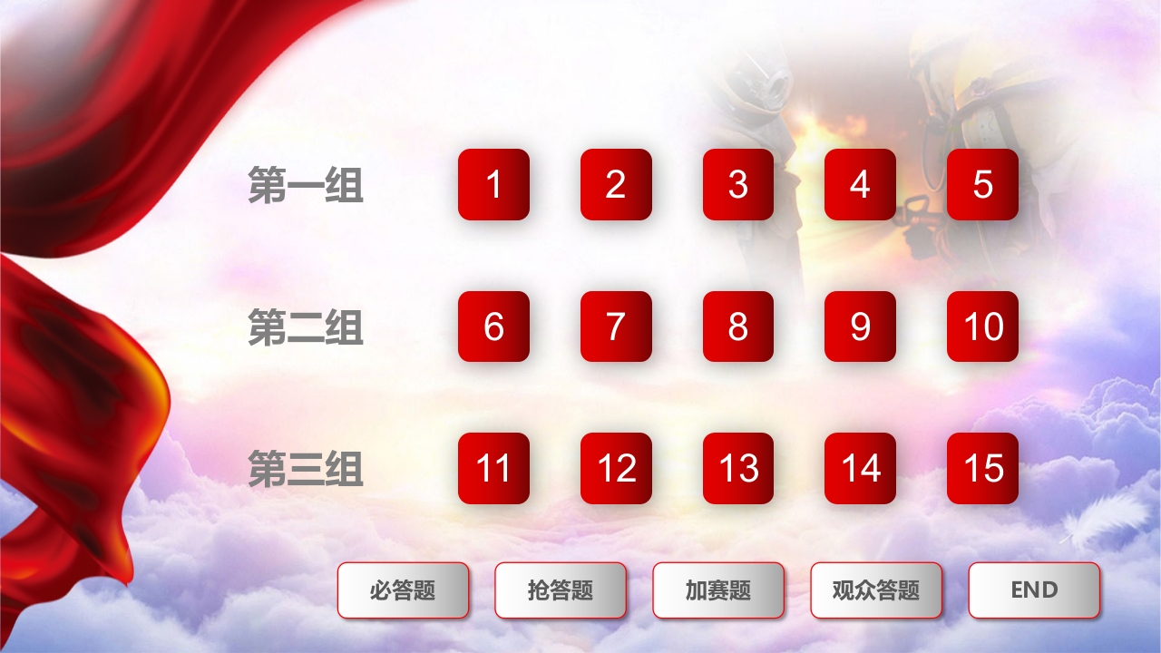 消防知识竞赛ppt模板（60页）4