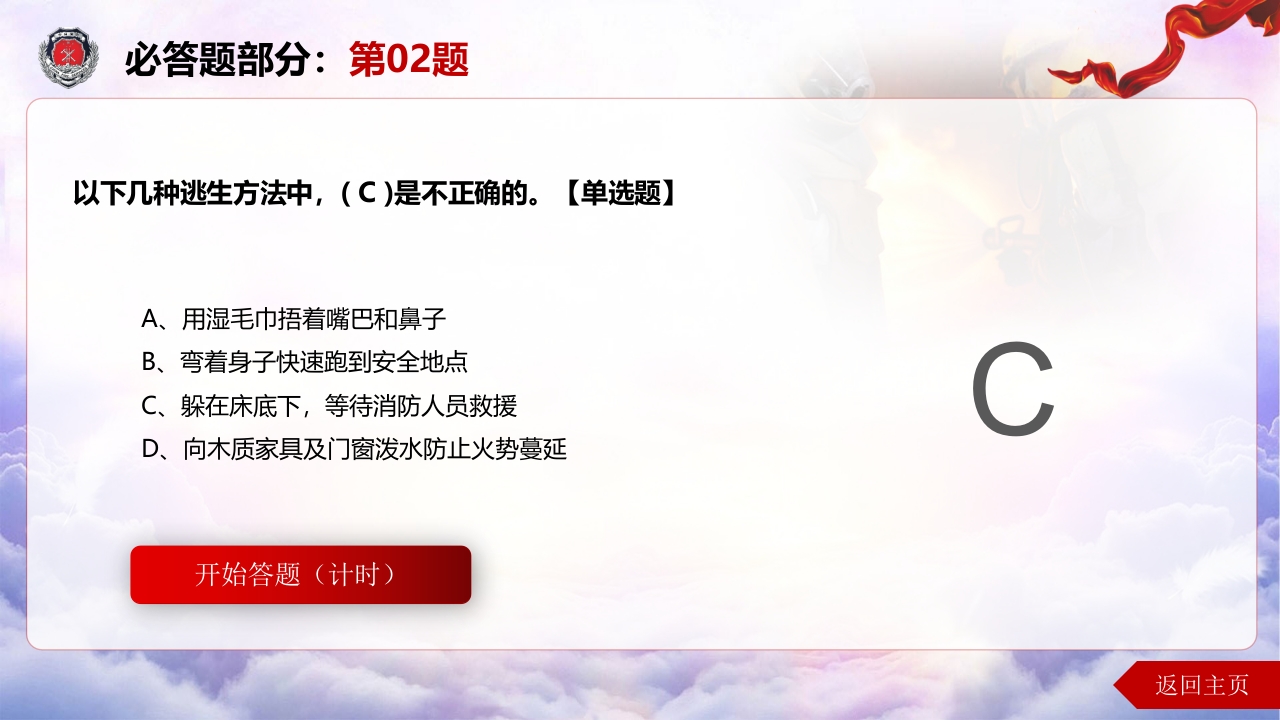 消防知识竞赛ppt模板（60页）6