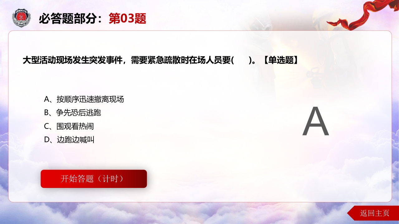 消防知识竞赛ppt模板（60页）7