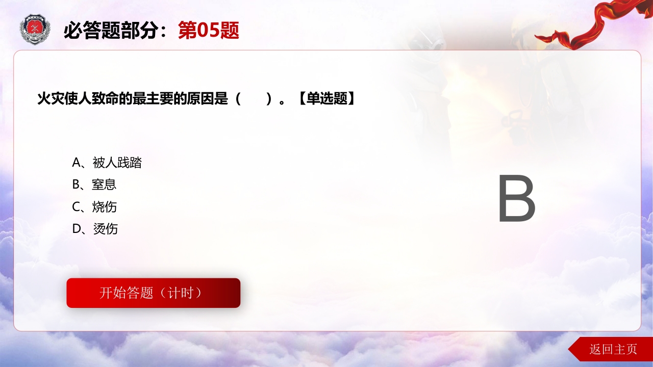 消防知识竞赛ppt模板（60页）9