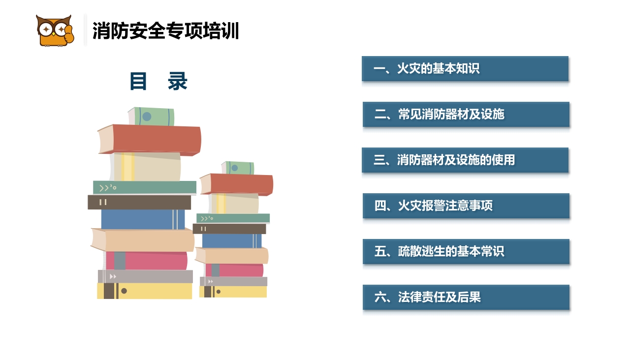 消防专项培训4