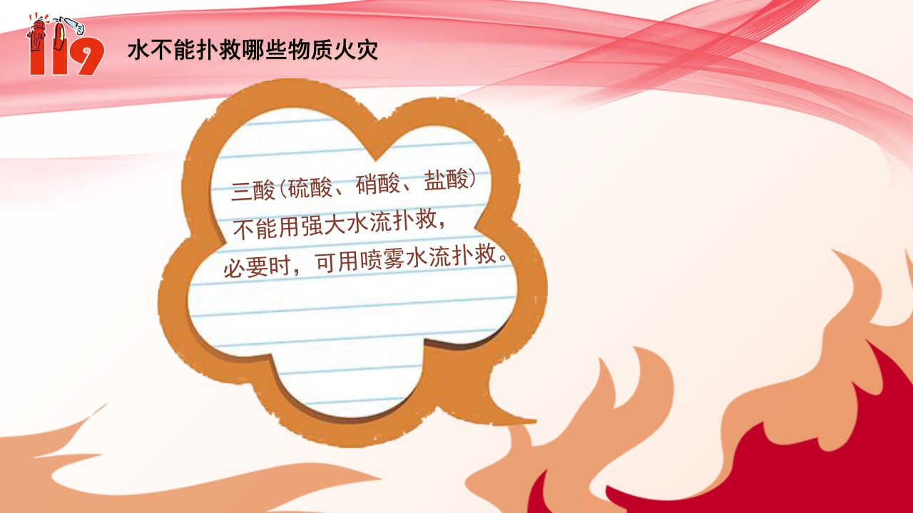 学校小学消防小知识培训ppt模板10