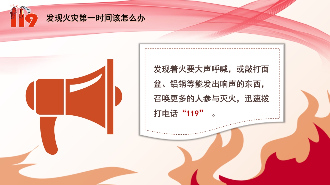 学校小学消防小知识培训ppt模板2