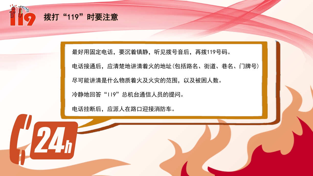 学校小学消防小知识培训ppt模板3