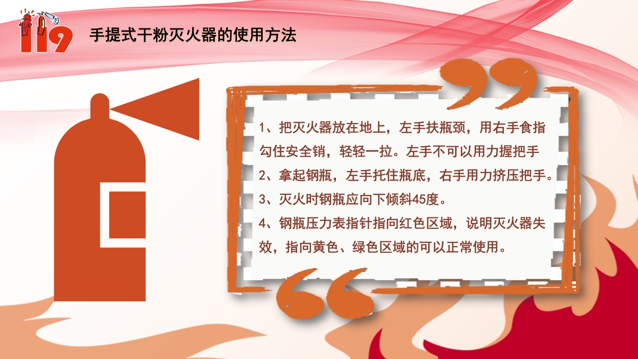 学校小学消防小知识培训ppt模板5