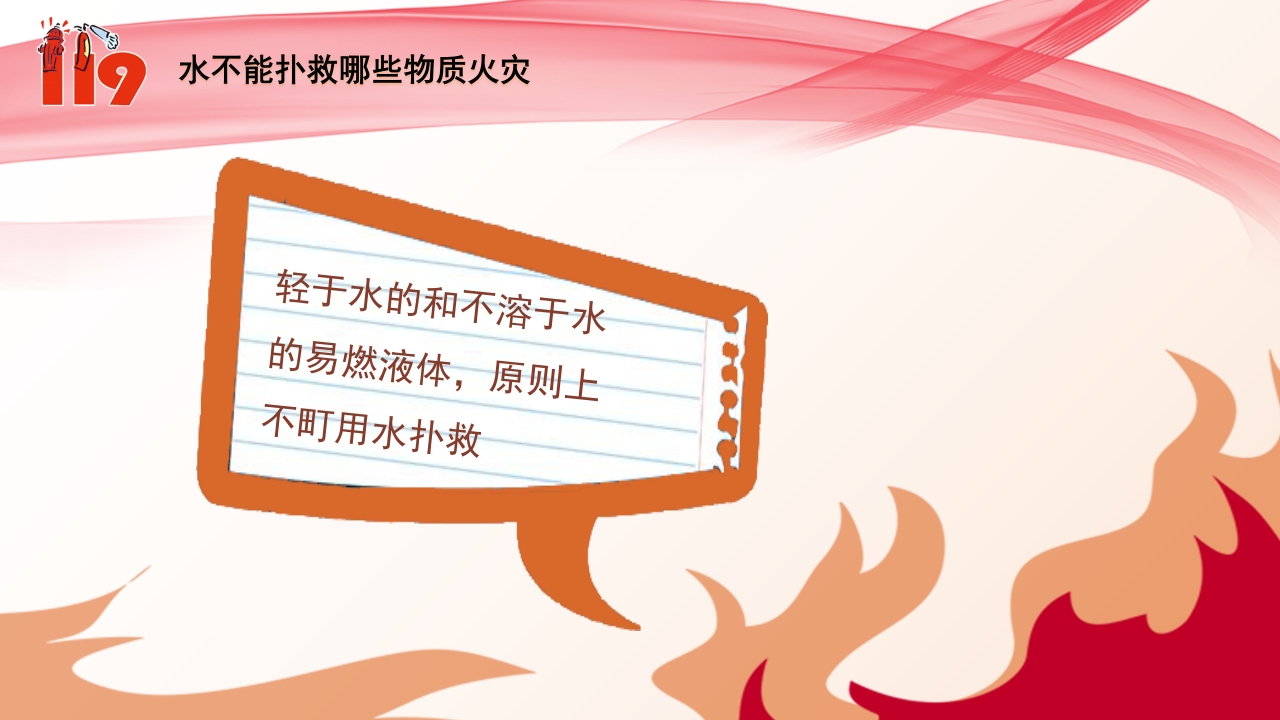 学校小学消防小知识培训ppt模板8