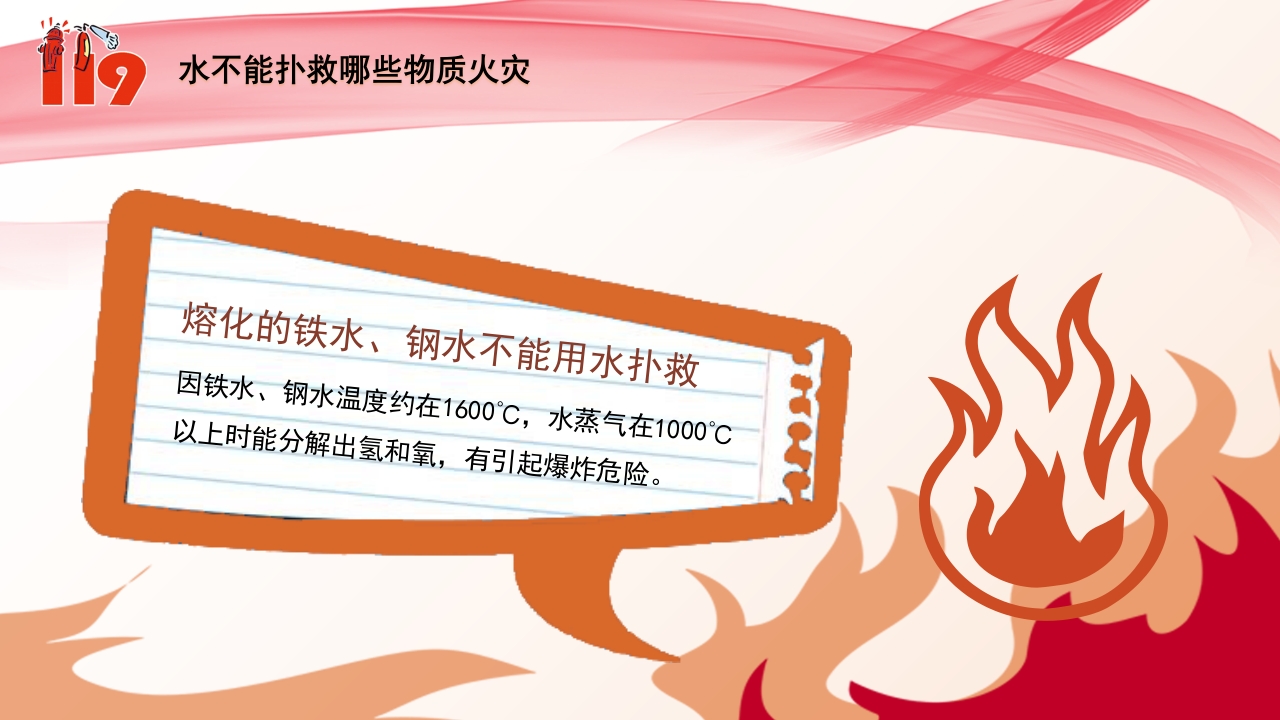 学校小学消防小知识培训ppt模板9