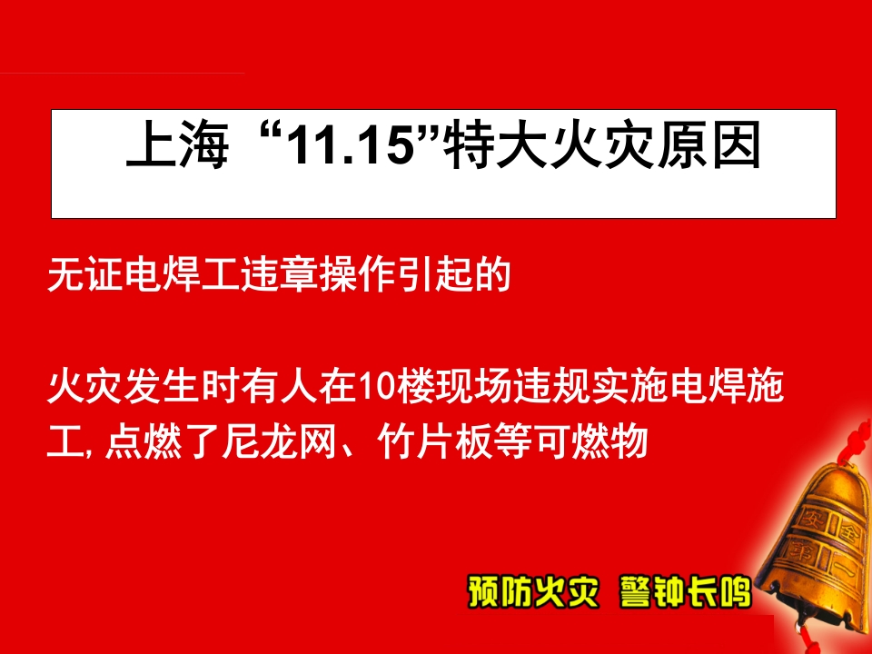 最实用的消防知识培训课件10