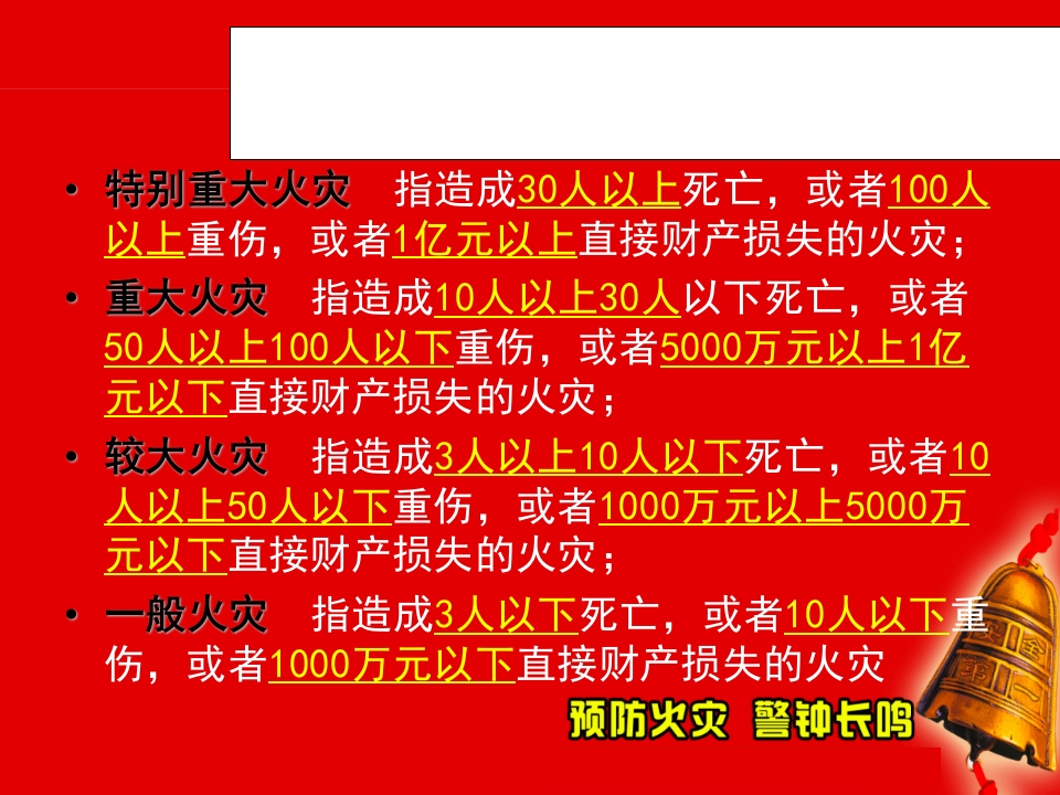 最实用的消防知识培训课件4