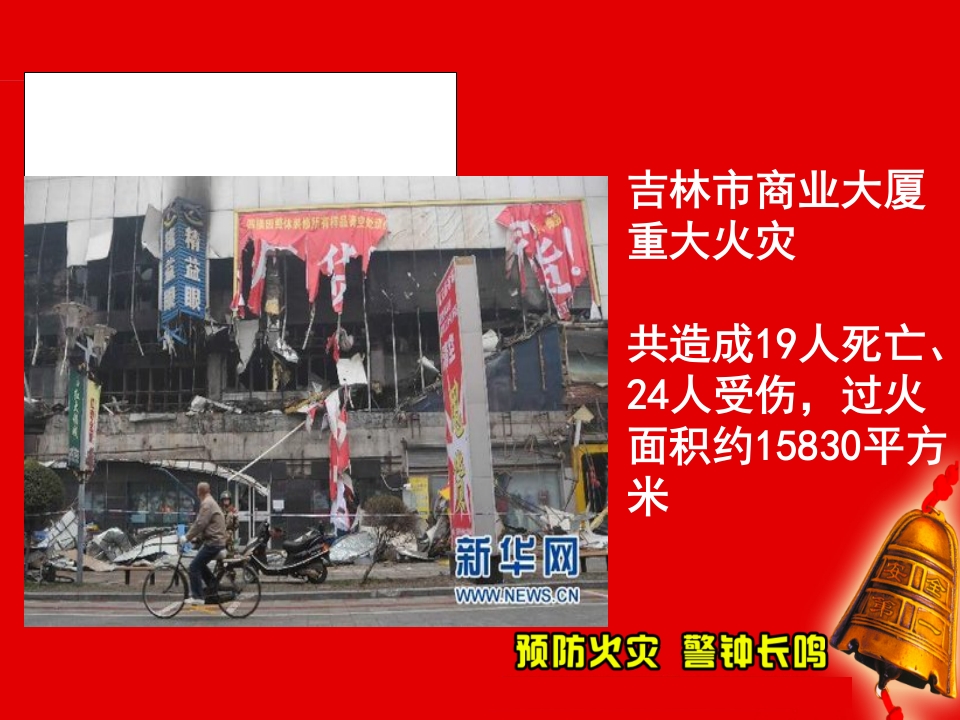 最实用的消防知识培训课件5