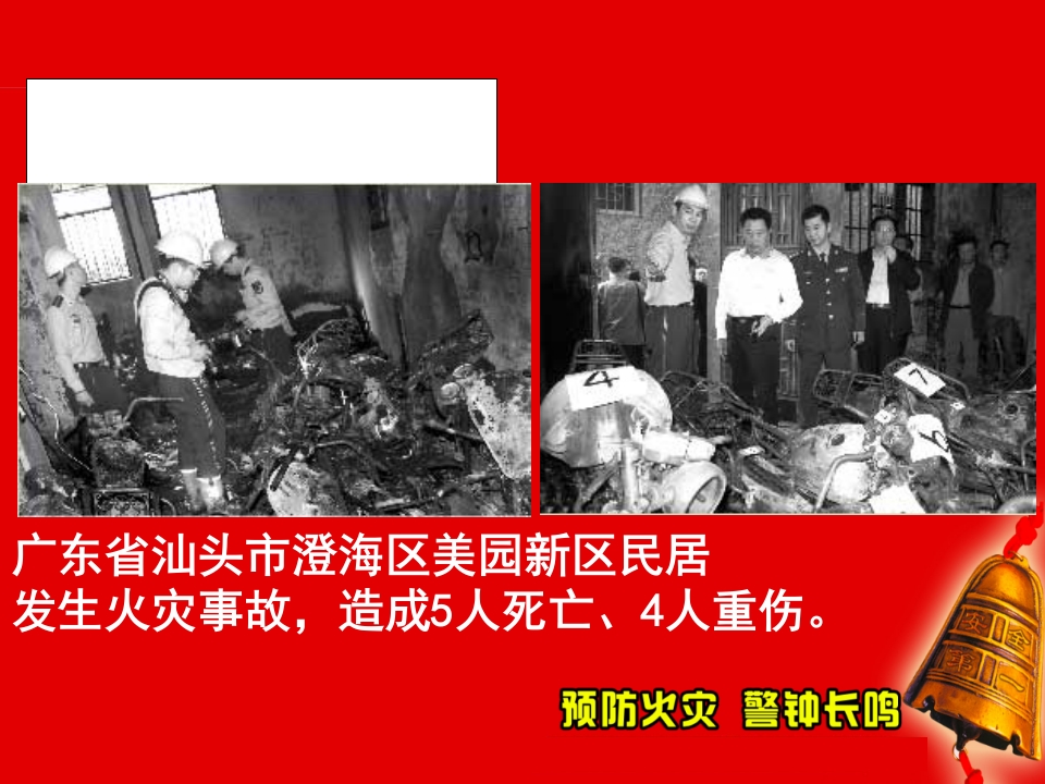 最实用的消防知识培训课件6