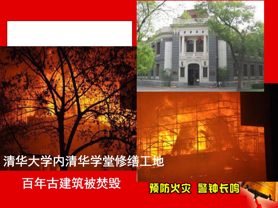 最实用的消防知识培训课件7