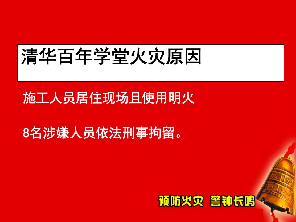 最实用的消防知识培训课件8
