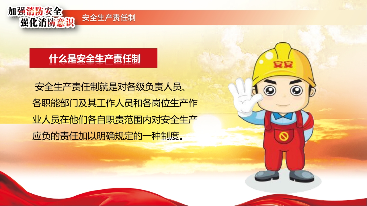 最新单位消防培训模板10