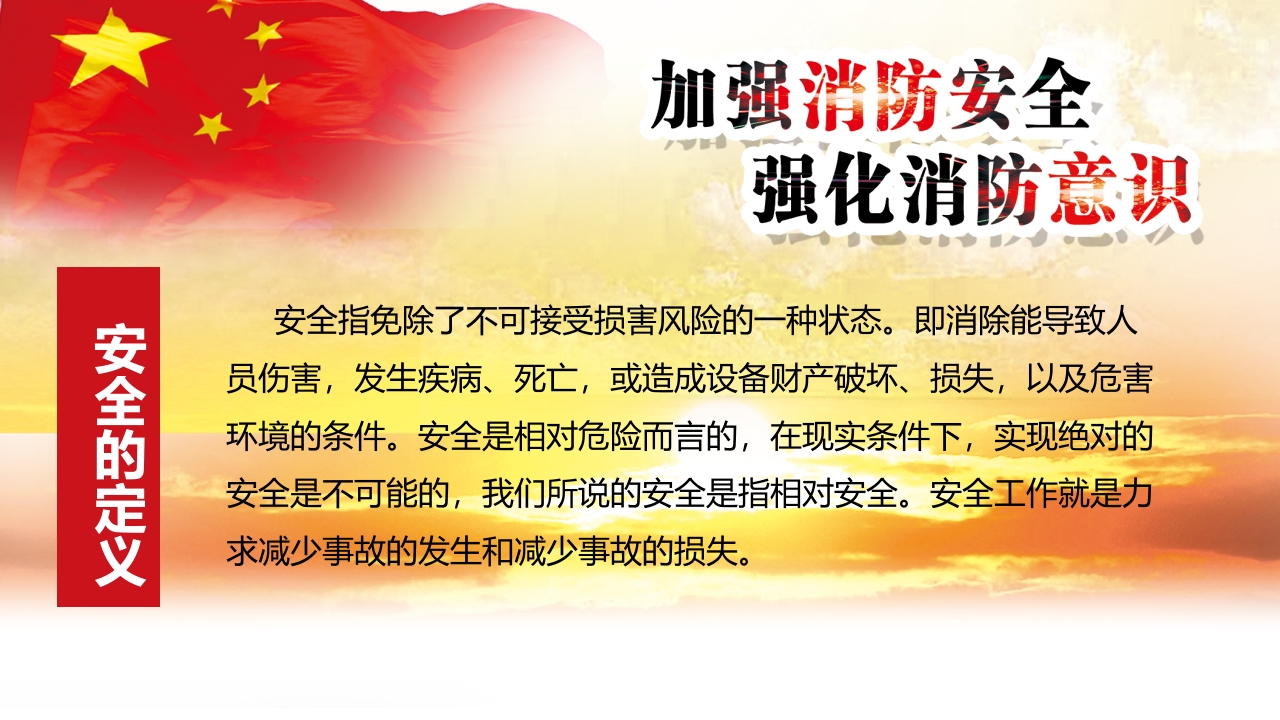 最新单位消防培训模板2