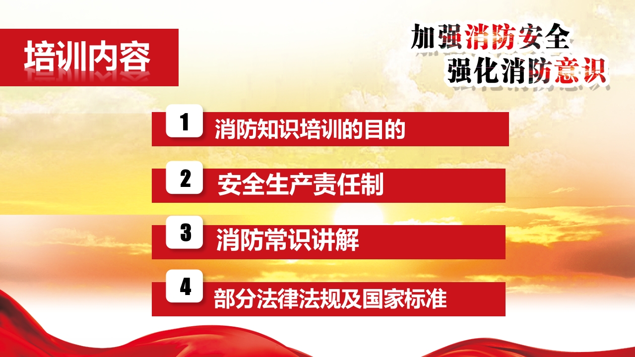 最新单位消防培训模板3