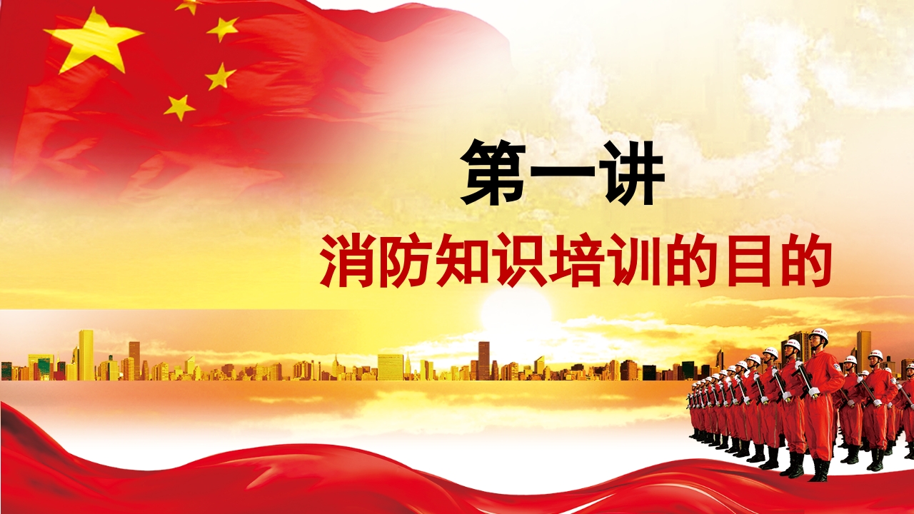 最新单位消防培训模板4