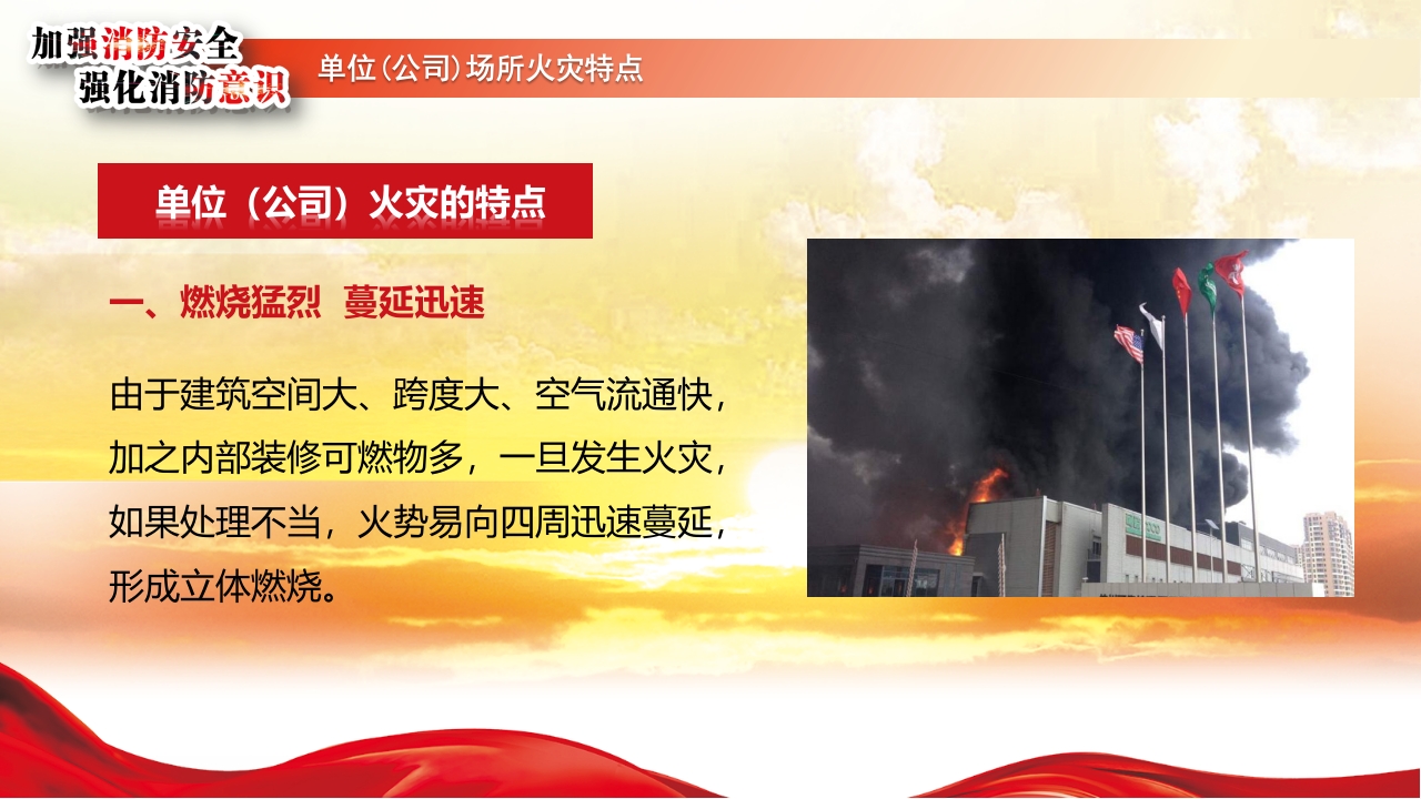 最新单位消防培训模板8