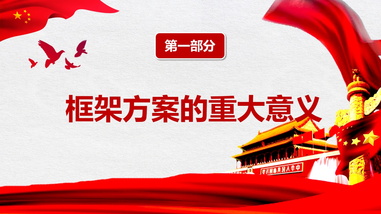 组建国家综合性消防救援队伍框架方案4