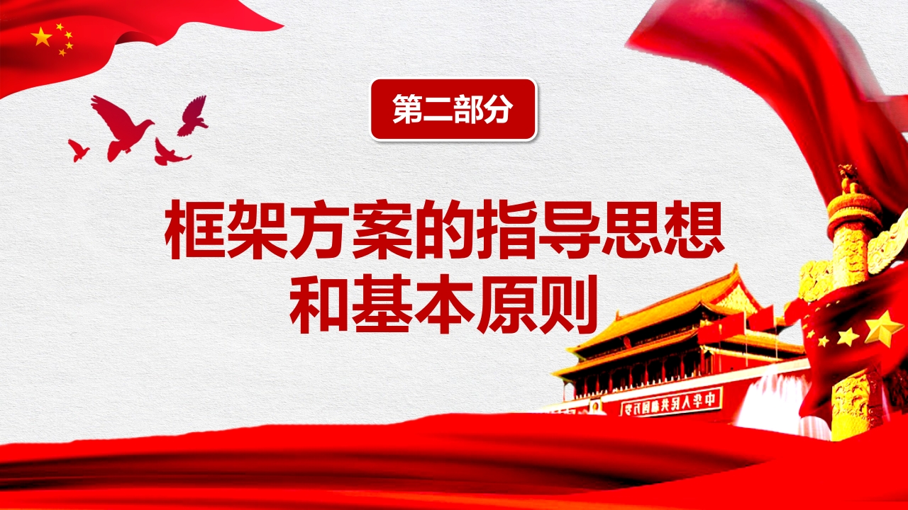 组建国家综合性消防救援队伍框架方案6
