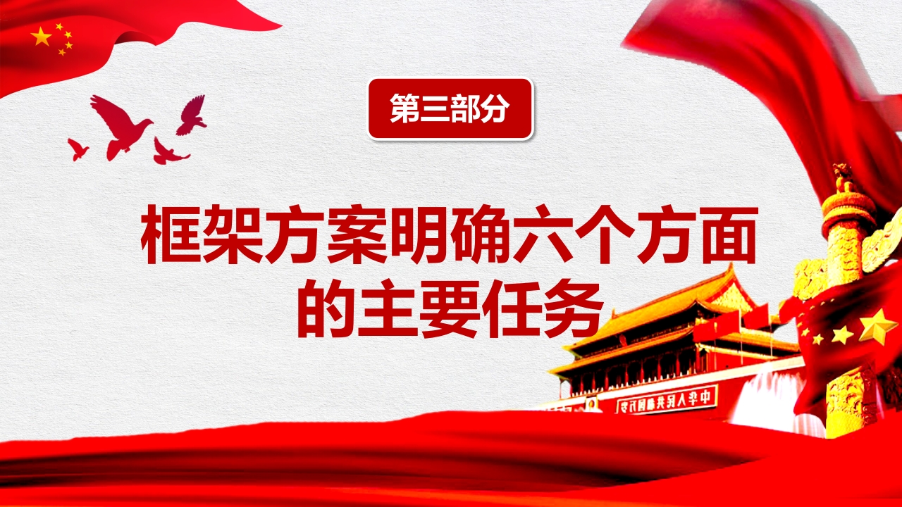 组建国家综合性消防救援队伍框架方案9