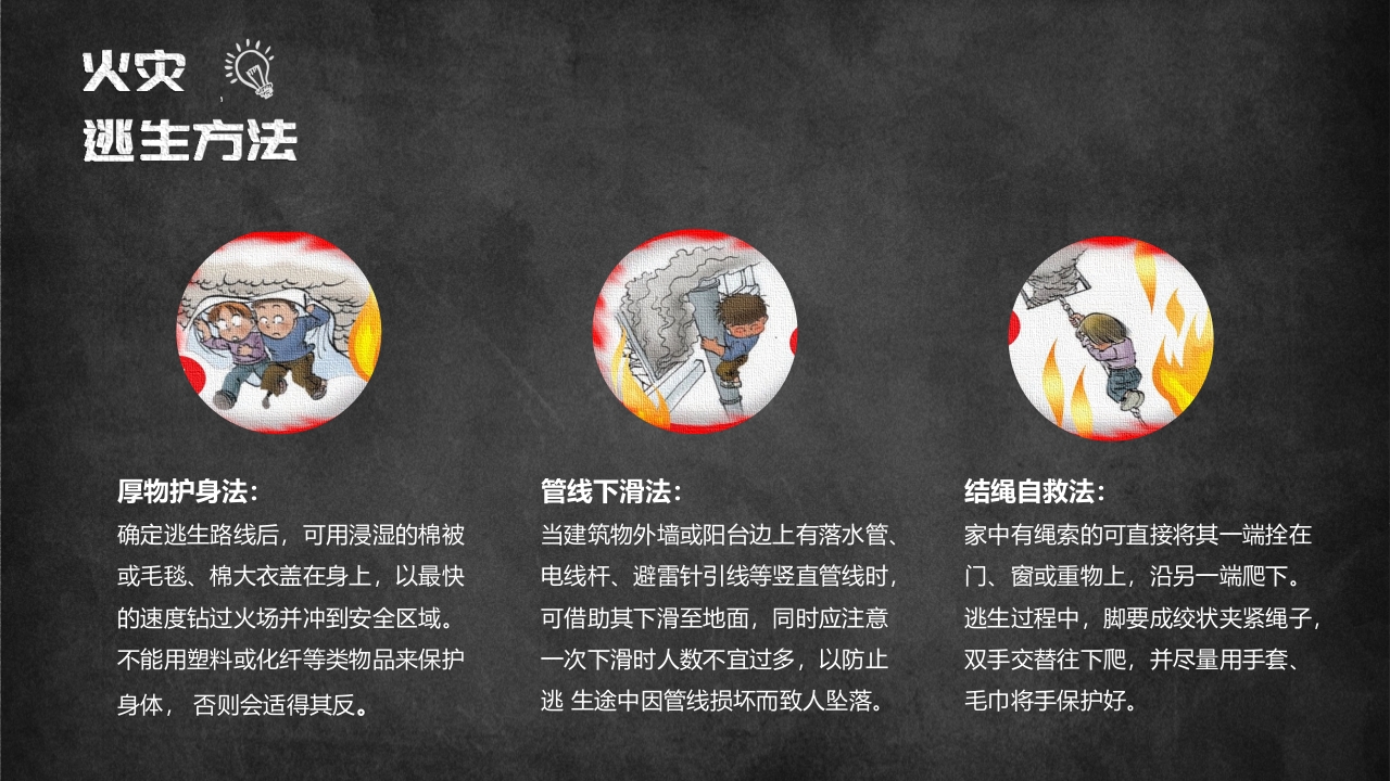 学校冬季消防安全教育ppt宣传讲课模板10