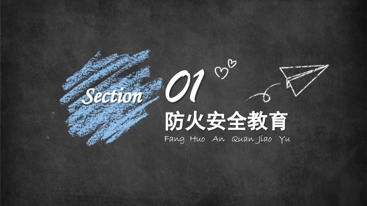 学校冬季消防安全教育ppt宣传讲课模板3