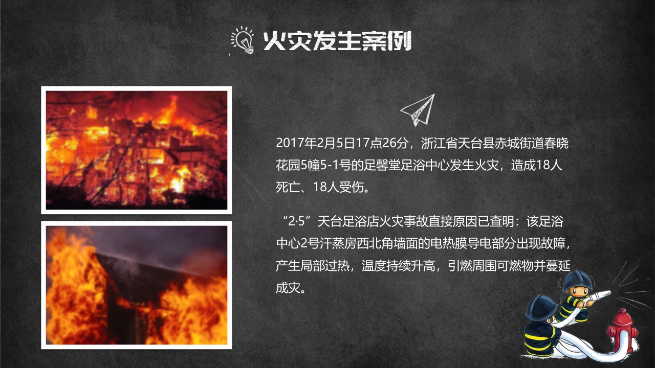 学校冬季消防安全教育ppt宣传讲课模板4