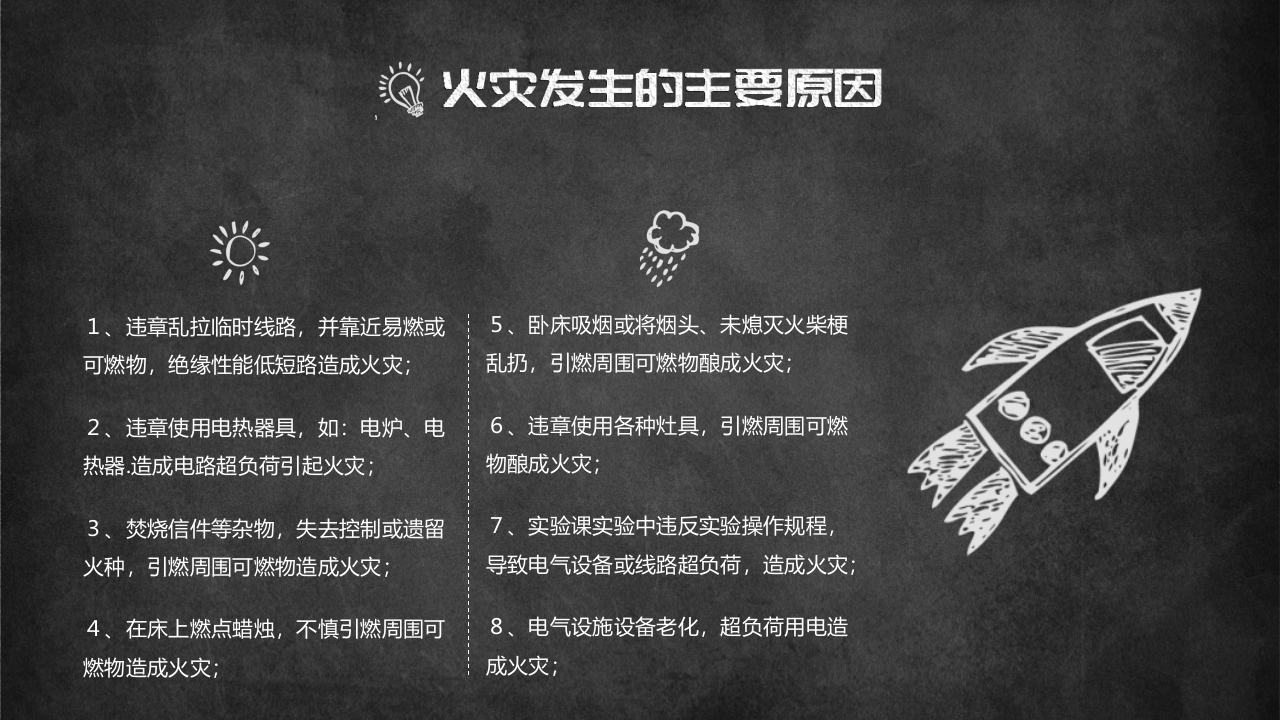 学校冬季消防安全教育ppt宣传讲课模板5