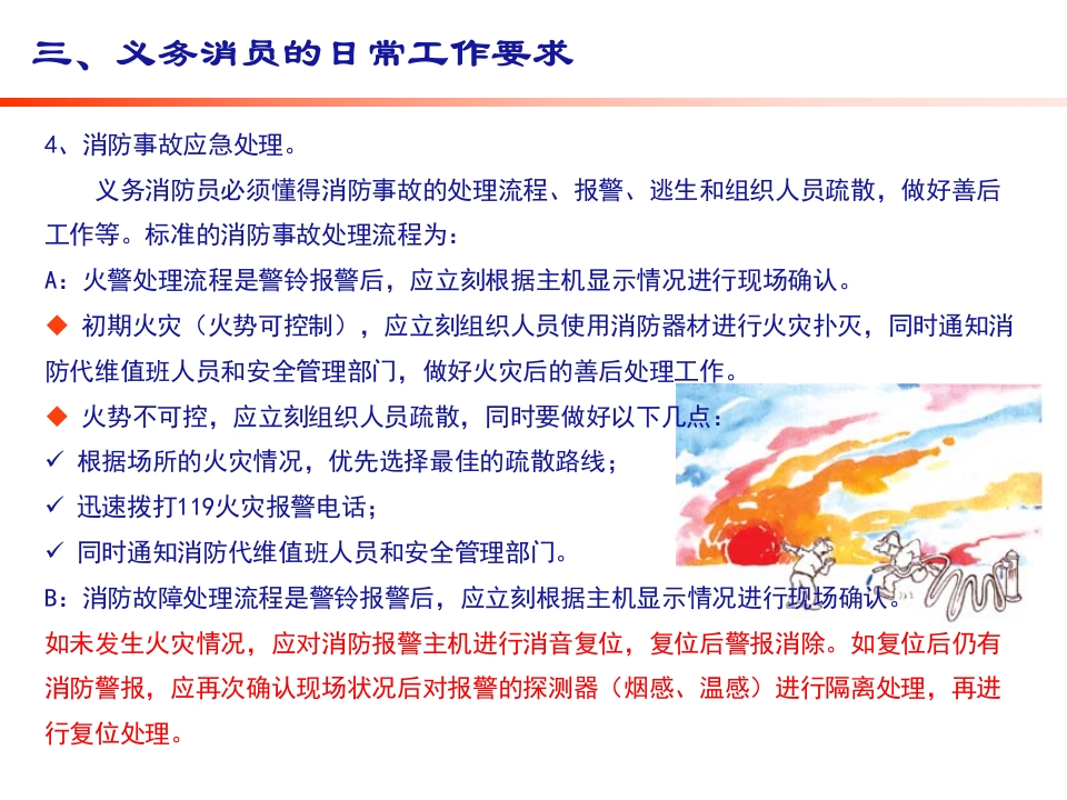 义务消防员职责手册10