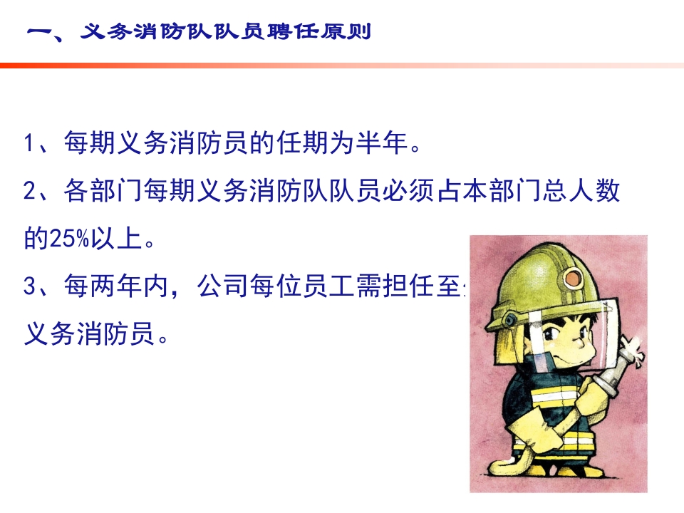 义务消防员职责手册3