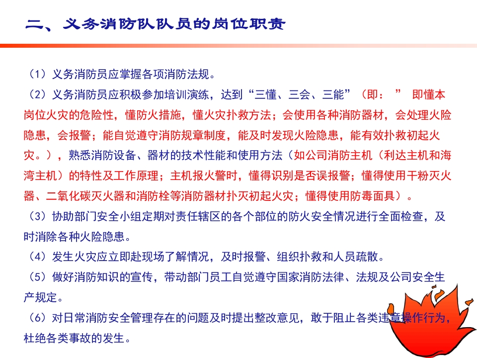 义务消防员职责手册5