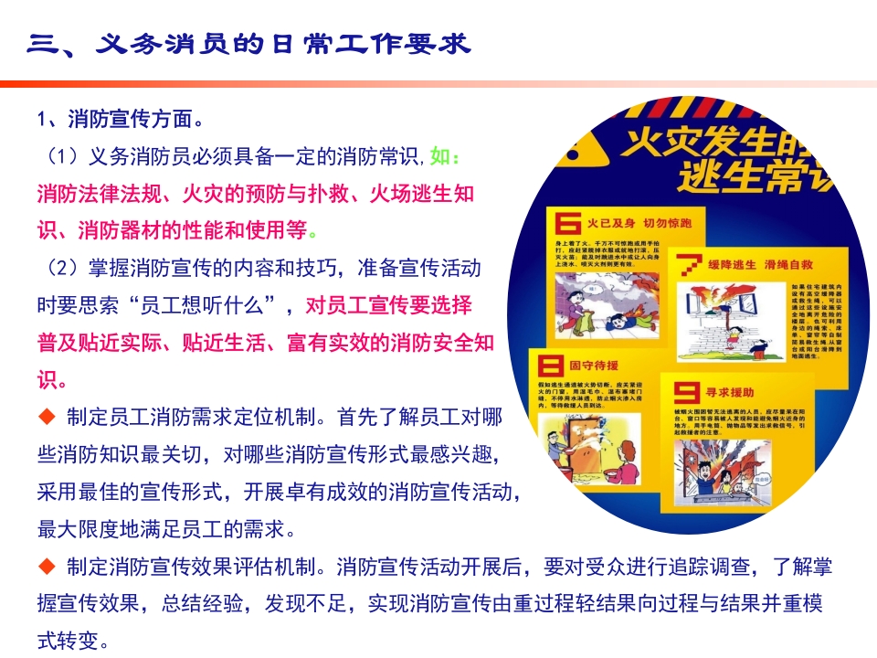 义务消防员职责手册7